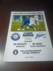 _ Оренбург - Зенит Санкт-Петербург 2023