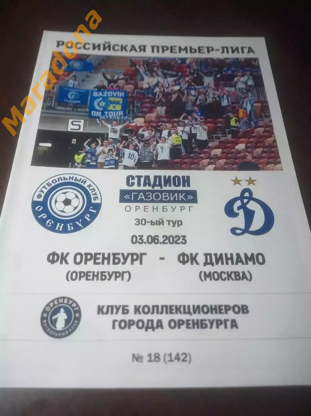 _ Оренбург - Динамо Москва 2023