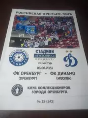 _ Оренбург - Динамо Москва 2023