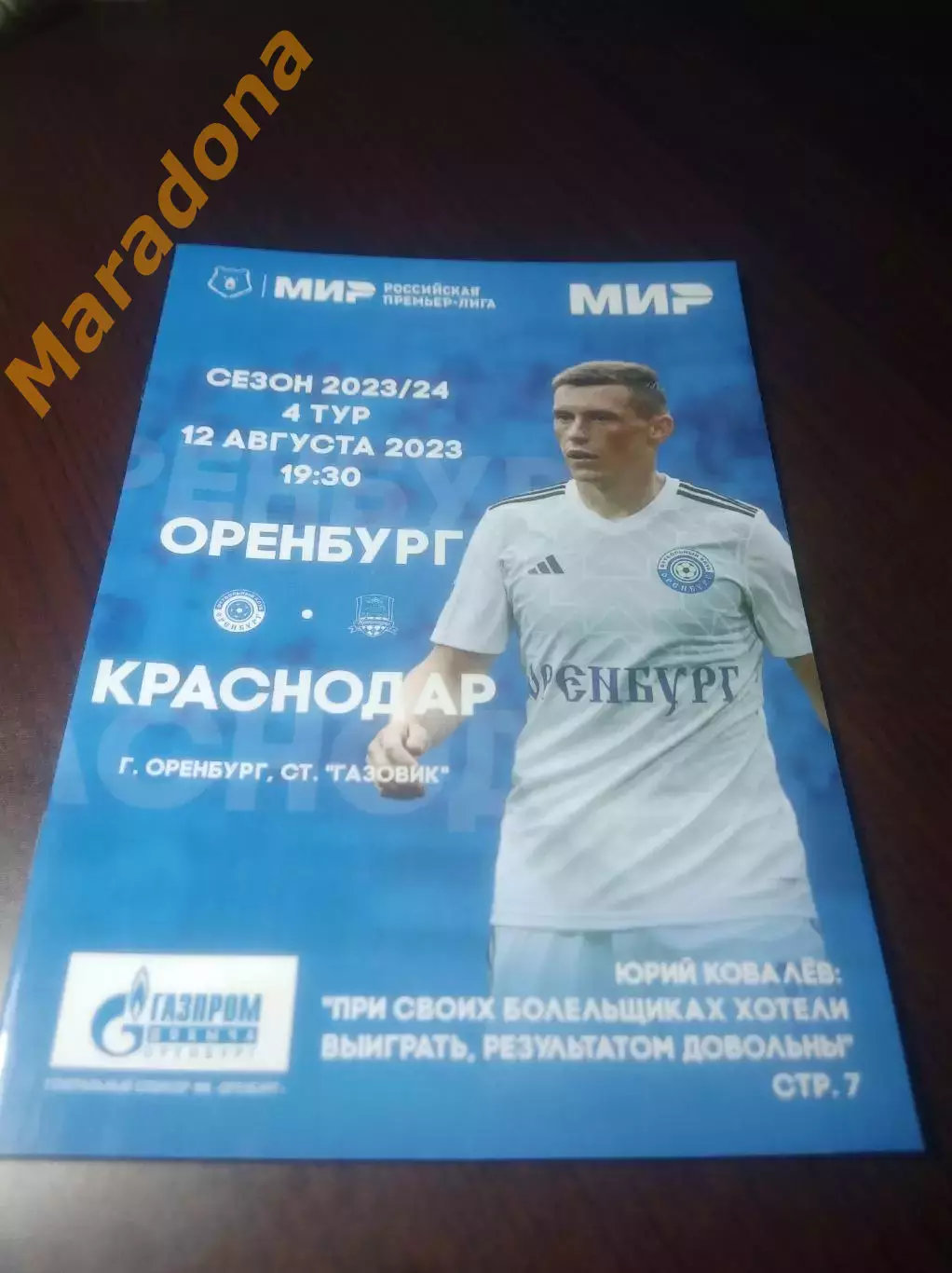 _ Оренбург - Краснодар 2023