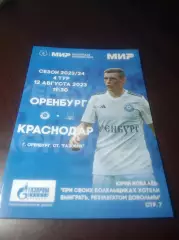 _ Оренбург - Краснодар 2023