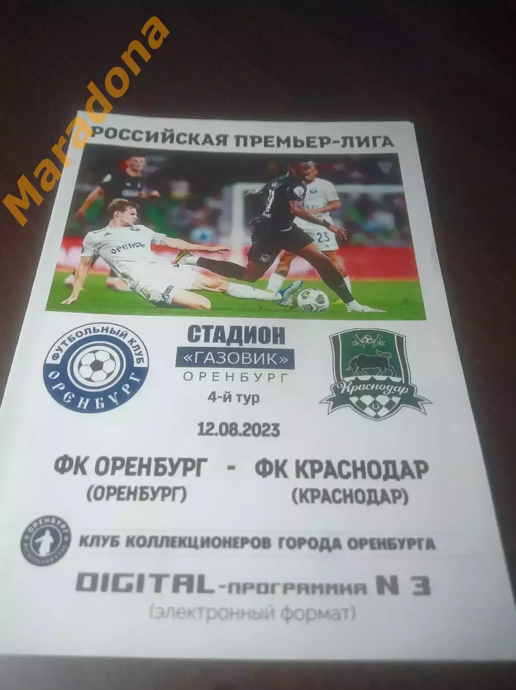 _ Оренбург - Краснодар 2023