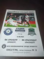 _ Оренбург - Краснодар 2023