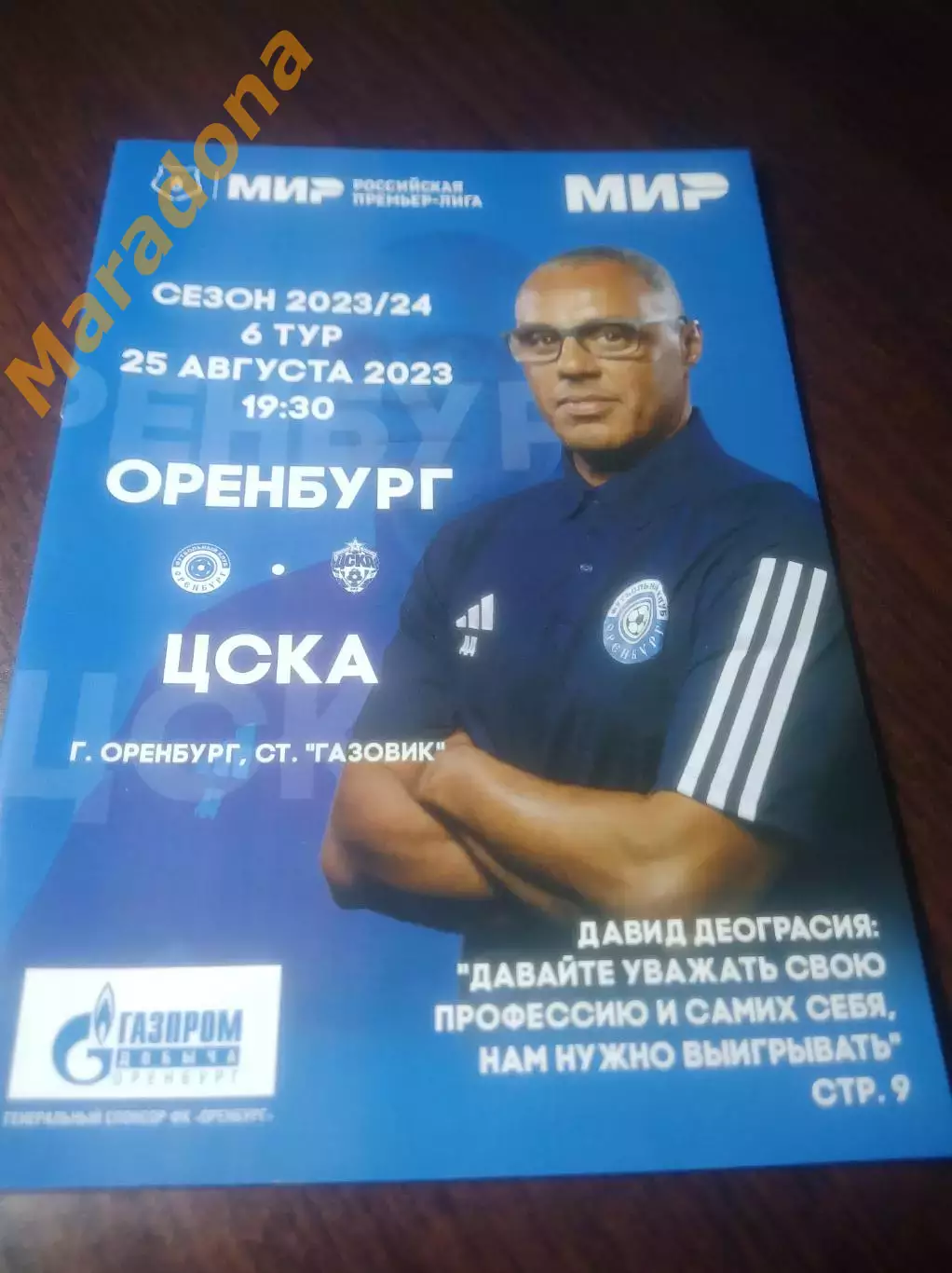 _ Оренбург - ЦСКА Москва 2023