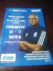 _ Оренбург - ЦСКА Москва 2023