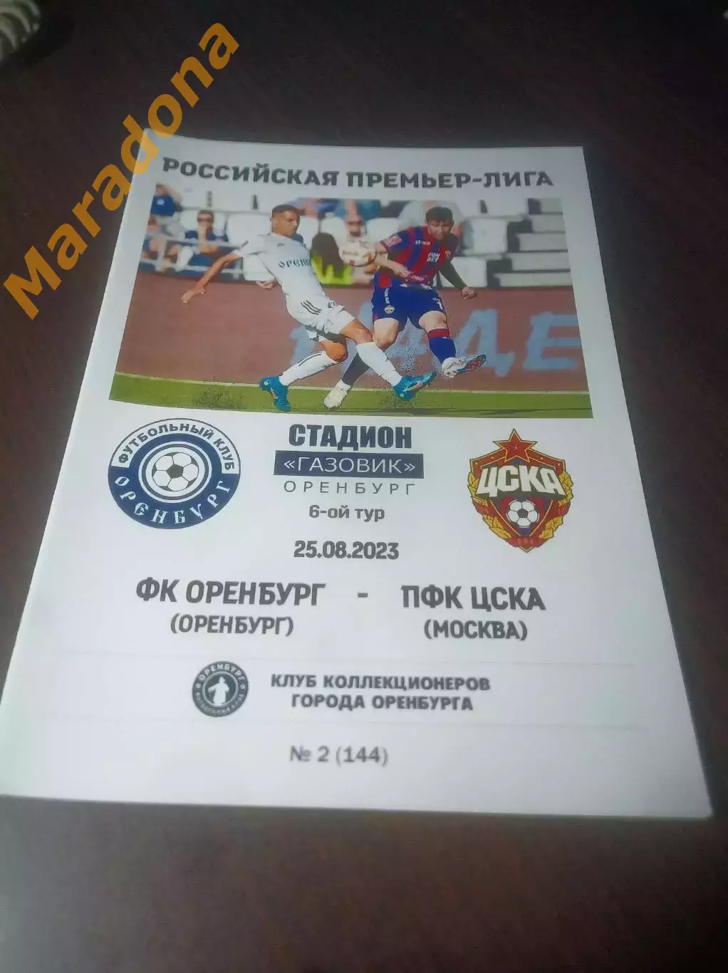 _ Оренбург - ЦСКА Москва 2023