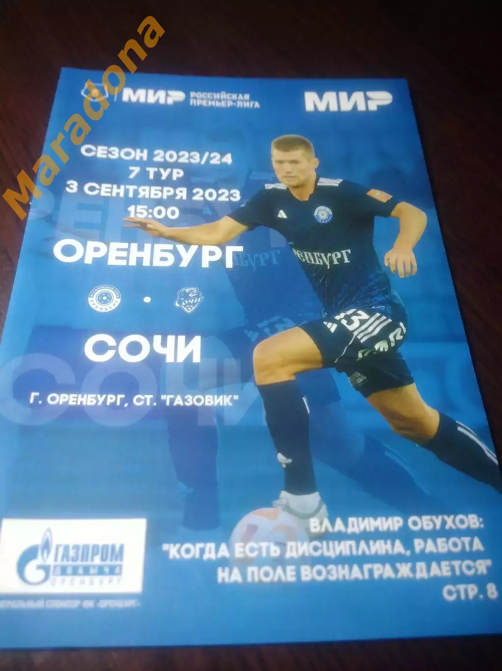 _ Оренбург - Сочи 2023