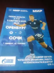 _ Оренбург - Сочи 2023