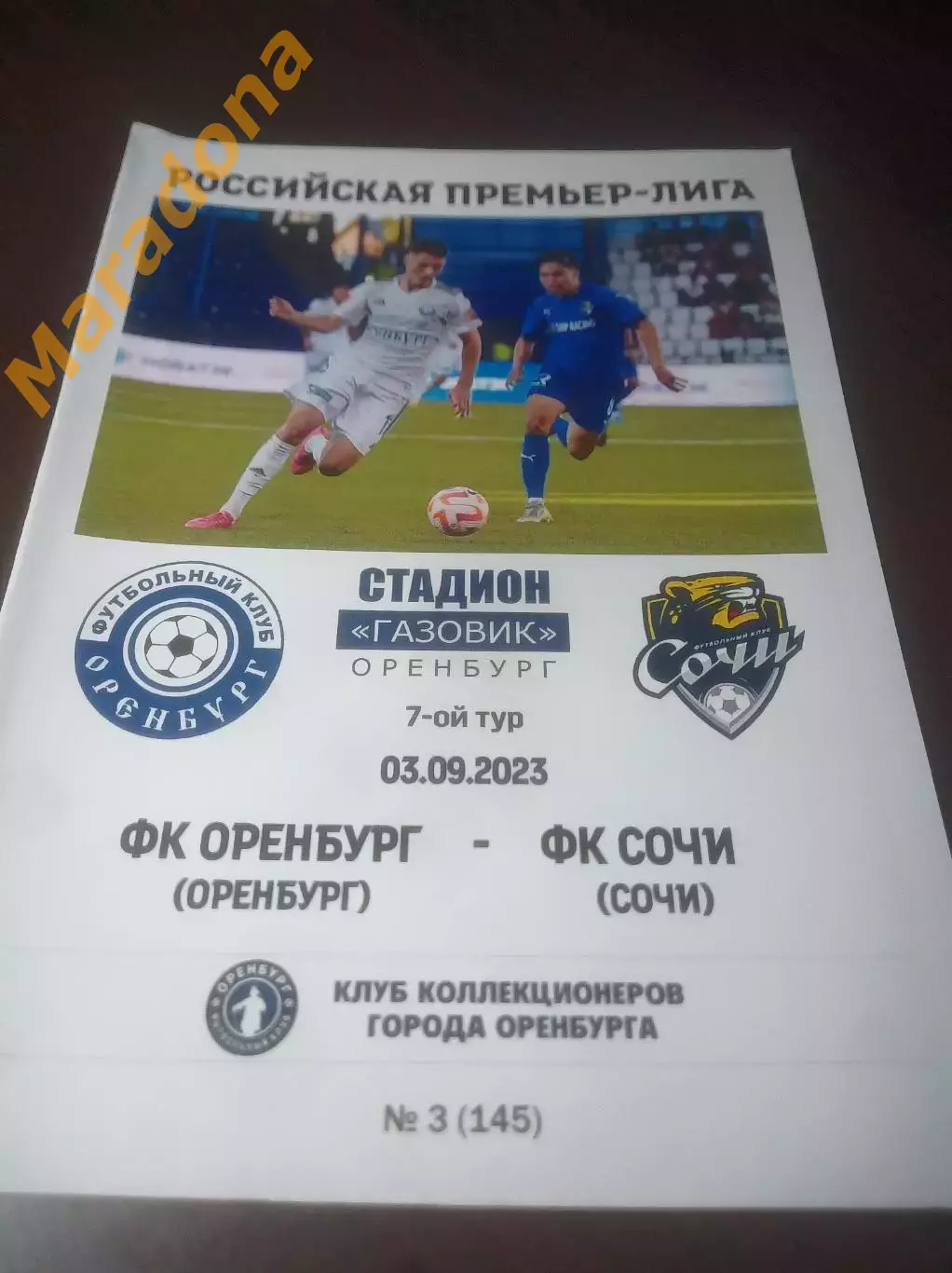 _ Оренбург - Сочи 2023