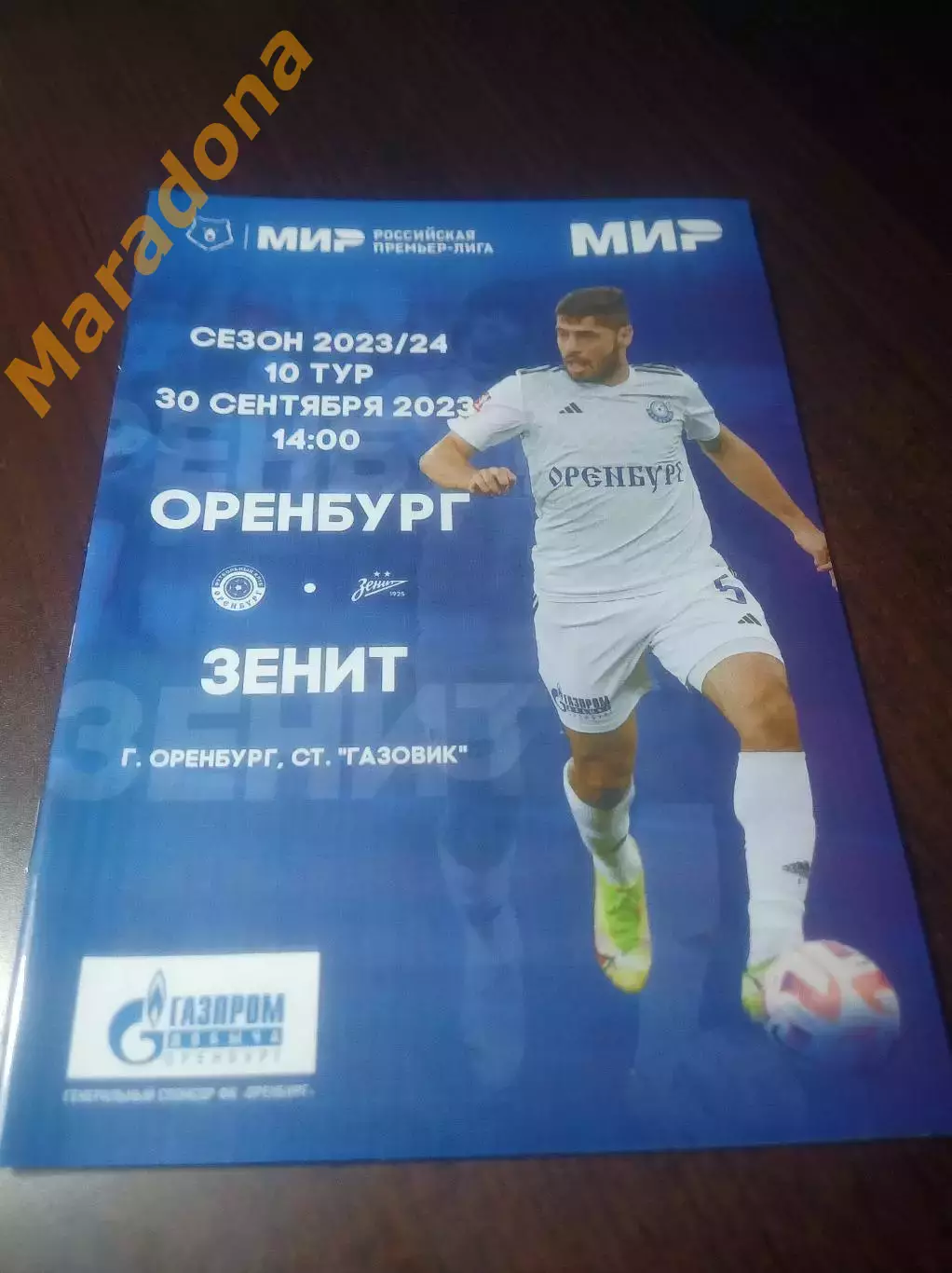 _ Оренбург - Зенит Санкт-Петербург - 2023