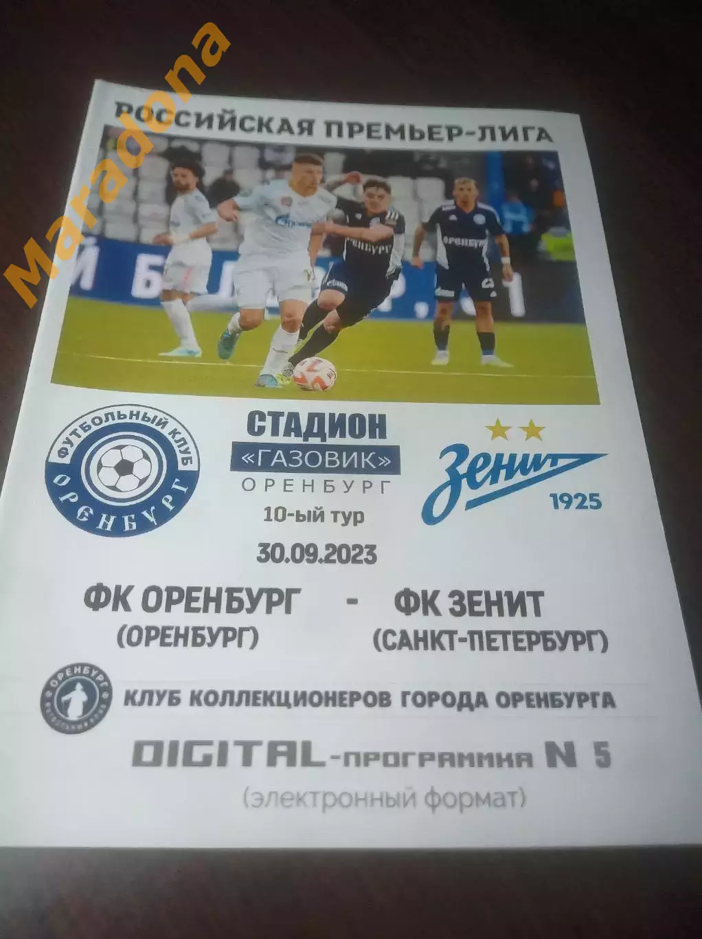 _ Оренбург - Зенит Санкт-Петербург - 2023