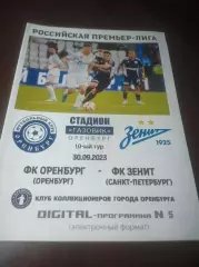 _ Оренбург - Зенит Санкт-Петербург - 2023