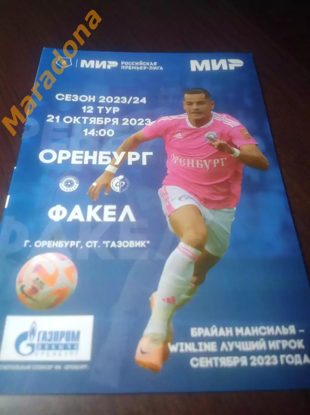 _ Оренбург - Факел Воронеж 2023