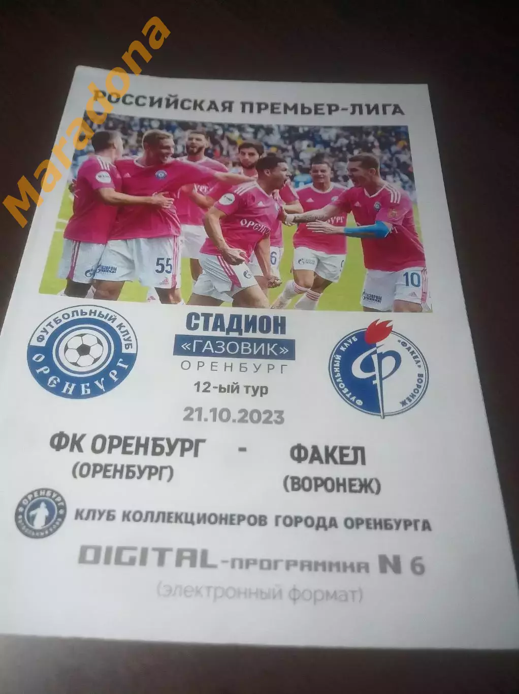 _ Оренбург - Факел Воронеж 2023