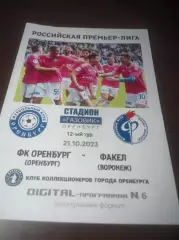 _ Оренбург - Факел Воронеж 2023