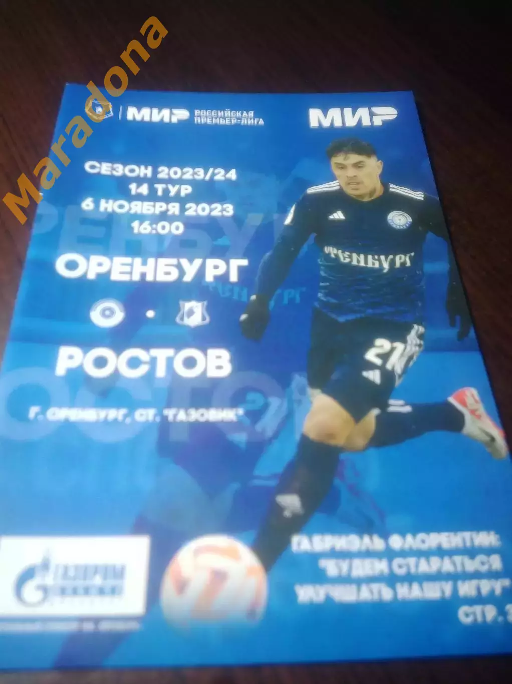 _ Оренбург - Ростов - 2023