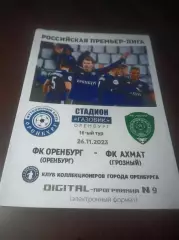 _ Оренбург - Ахмат Грозный 2023