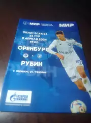 _ Оренбург - Рубин Казань 2024