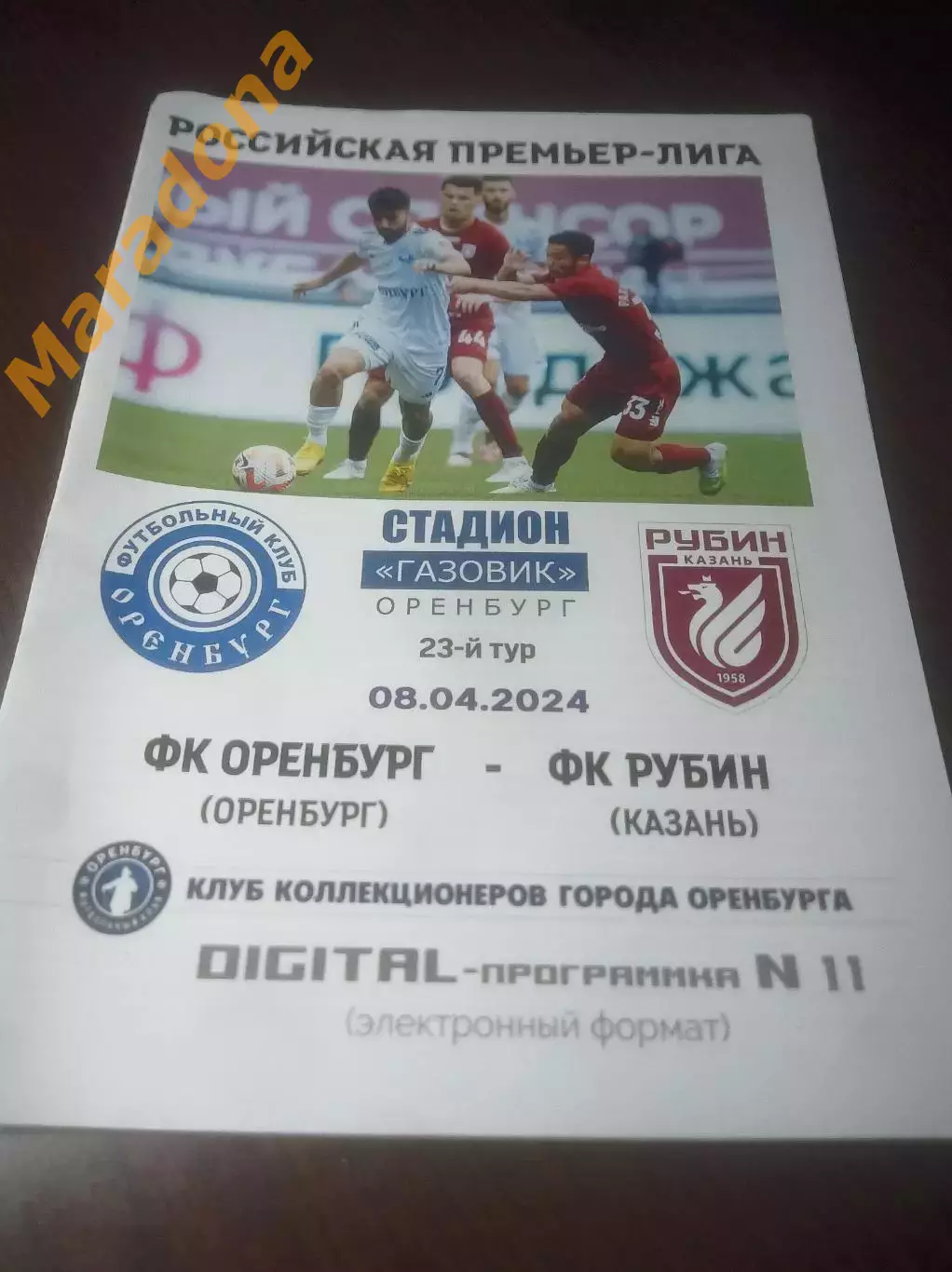 _ Оренбург - Рубин Казань 2024