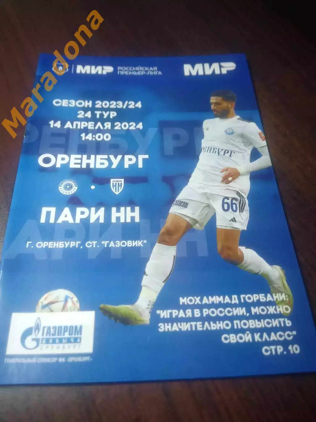 _ Оренбург - Пари НН Нижний Новгород 2024
