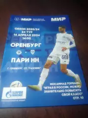 _ Оренбург - Пари НН Нижний Новгород 2024