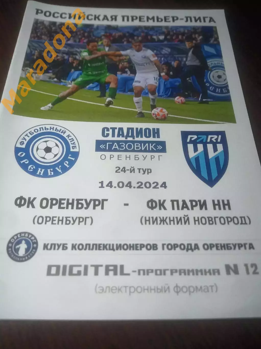 _ Оренбург - Пари НН Нижний Новгород 2024