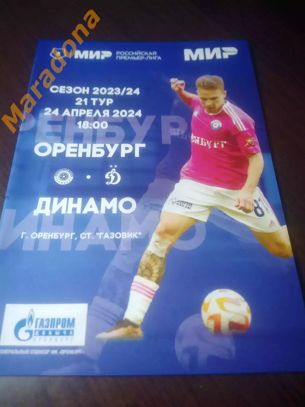 _ Оренбург - Динамо Москва 2024