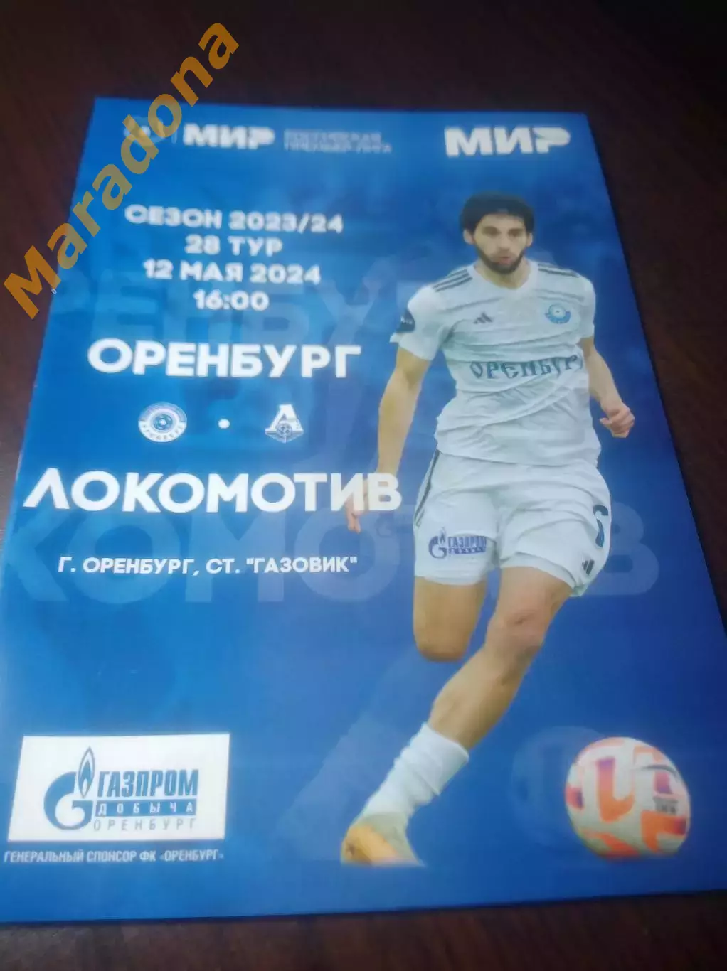 _ Оренбург - Локомотив Москва 2024