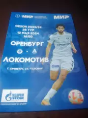 _ Оренбург - Локомотив Москва 2024