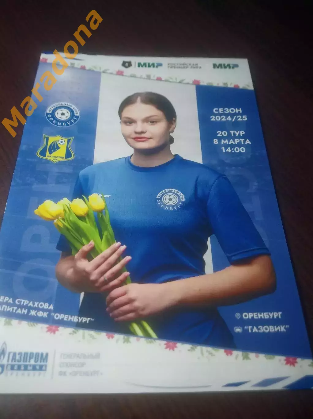 _ Оренбург - Ростов 2025