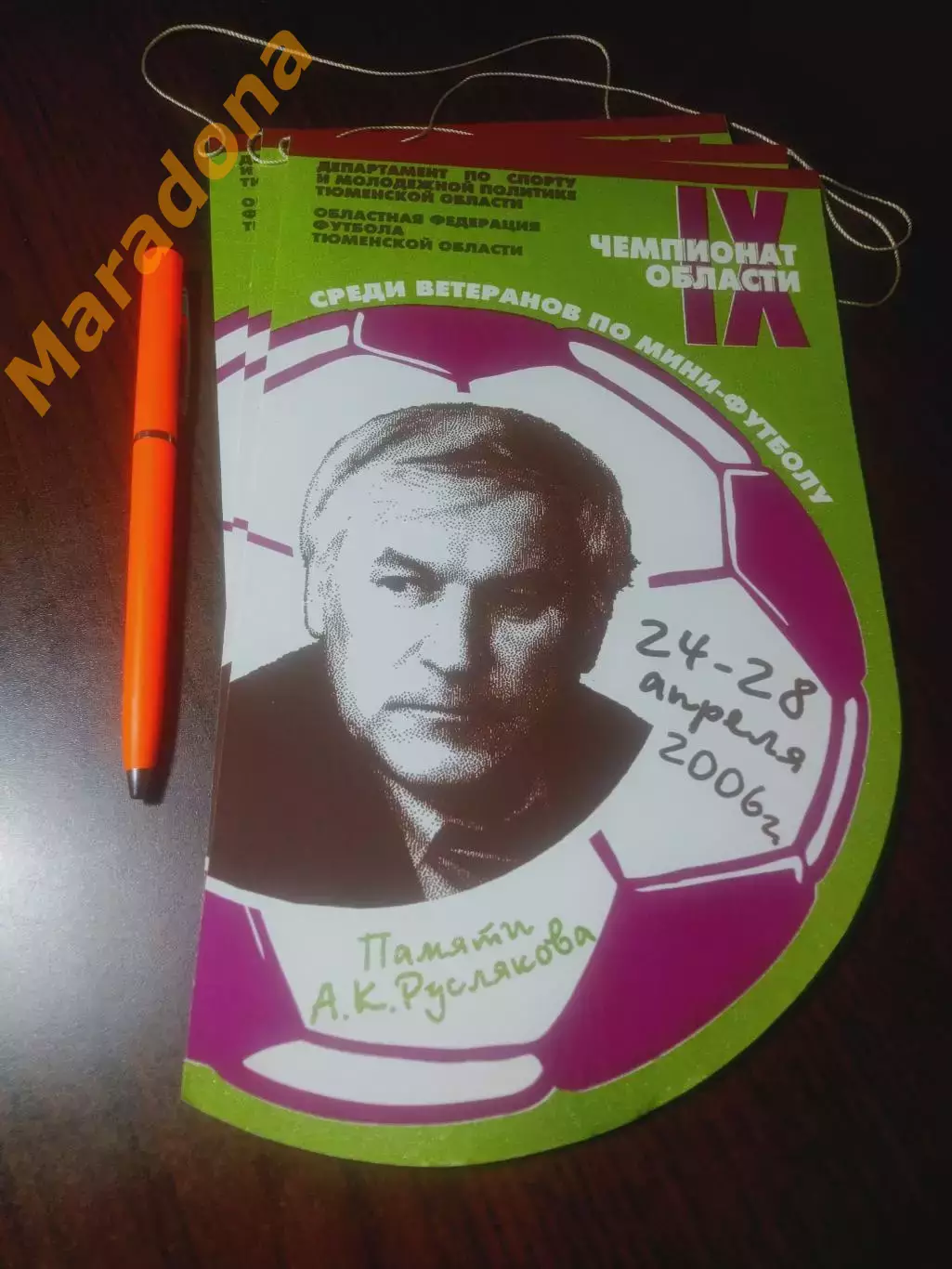 _ Вымпел мини-футбол чемпионат ветеранов памяти Руслякова 24-28.04.2006. Тюмень