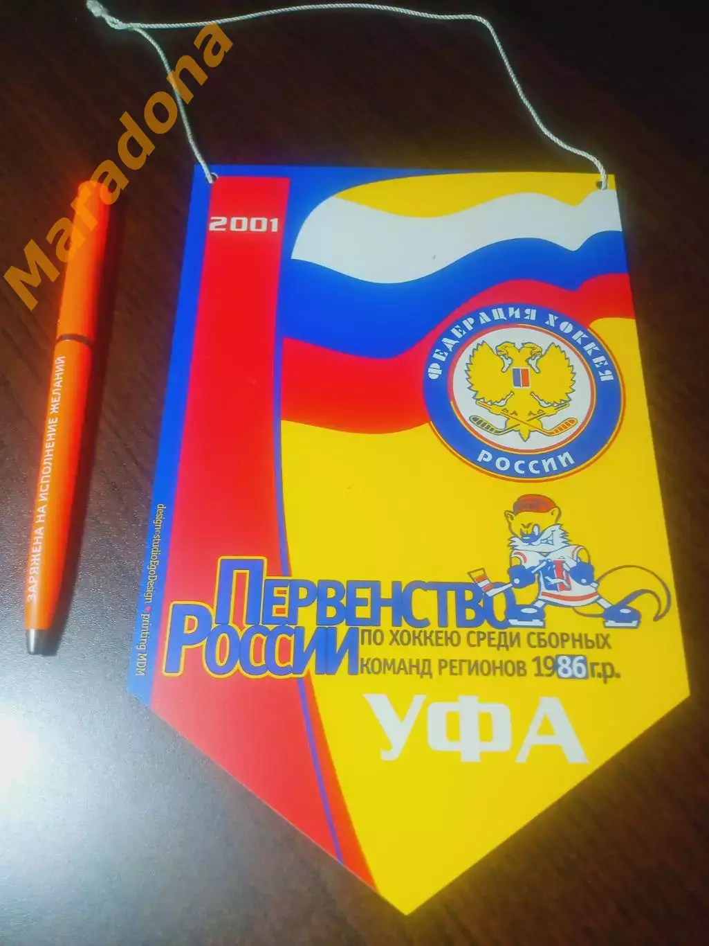 _ Вымпел хоккей Уфа 20-25.12.2001 Первенство России среди МРО Урал Сибирь Москва