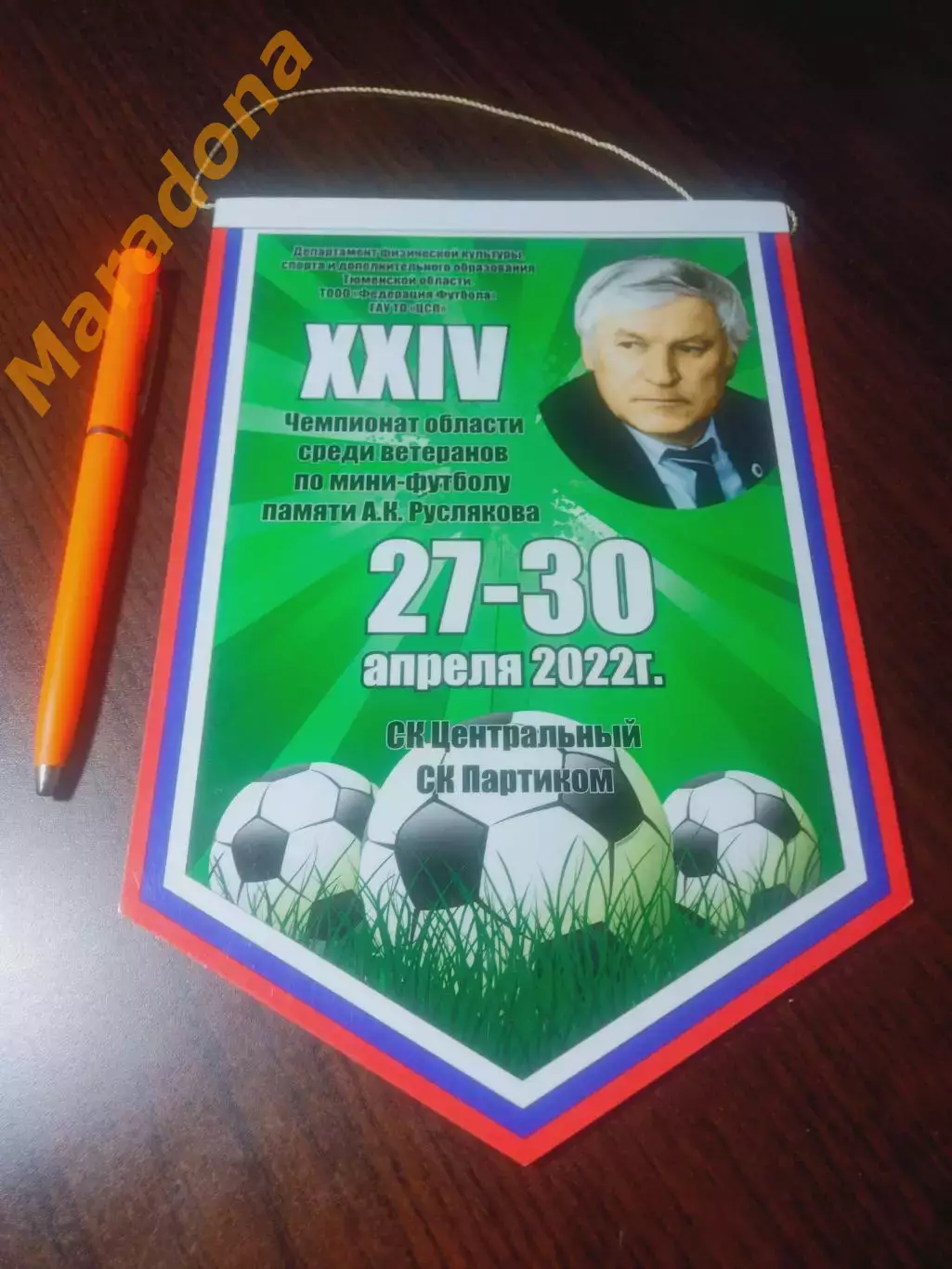 _ Вымпел мини-футбол чемпионат ветеранов памяти Руслякова 27-30.04.2022. Тюмень