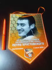 _ 13 турнир памяти Хрустовского 2013 Уралмаш Екат Челябинск Пермь Стерлитамак
