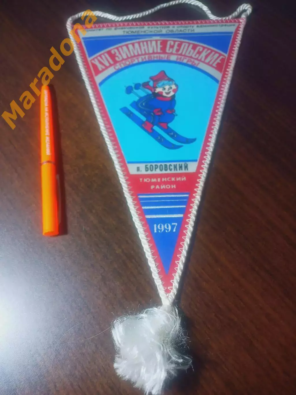 _ Вымпел 16 зимние сельские спортивные игры Боровский 1997 Тюмень