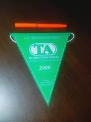 _ Вымпел АСН Тюменская арена 2008