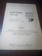 Москва 1995 Кубок Дина Торпедо Спартак Югорск ВИЗ УПИ Екатеринбург Челябинск