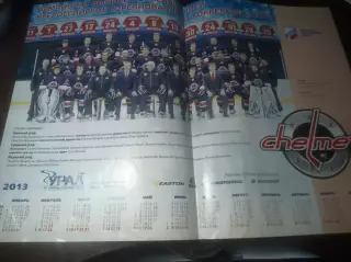 _ Постер плакат Челмет Челябинск 2012/2013