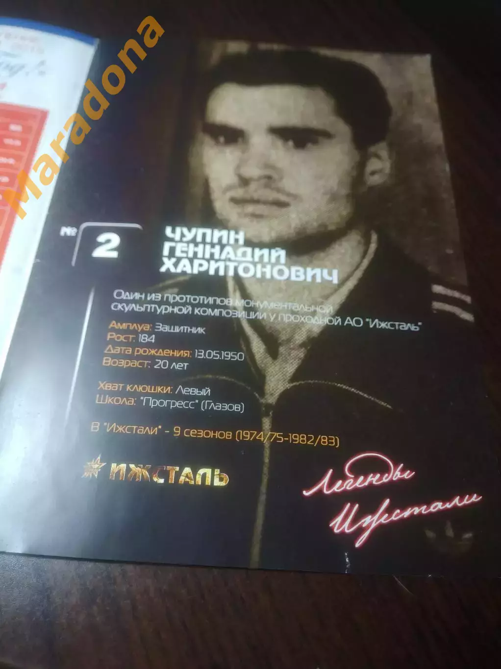 _ Постер двухсторонний плакат Игорь Устинский# 40/Геннадий Чупин # 4 2015 Ижевск 1