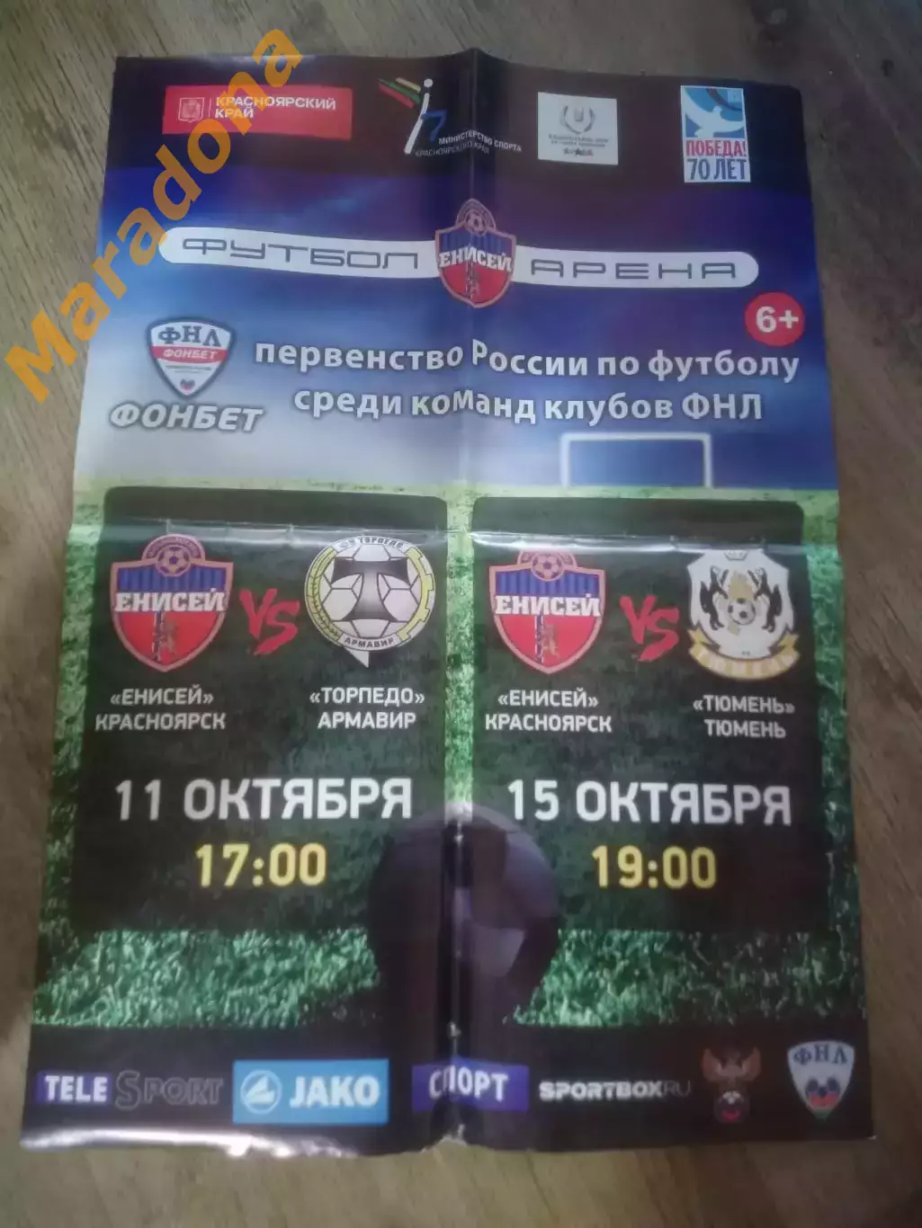 _ Афиша Енисей Красноярск 2015/2016 Торпедо Армавир + Тюмень