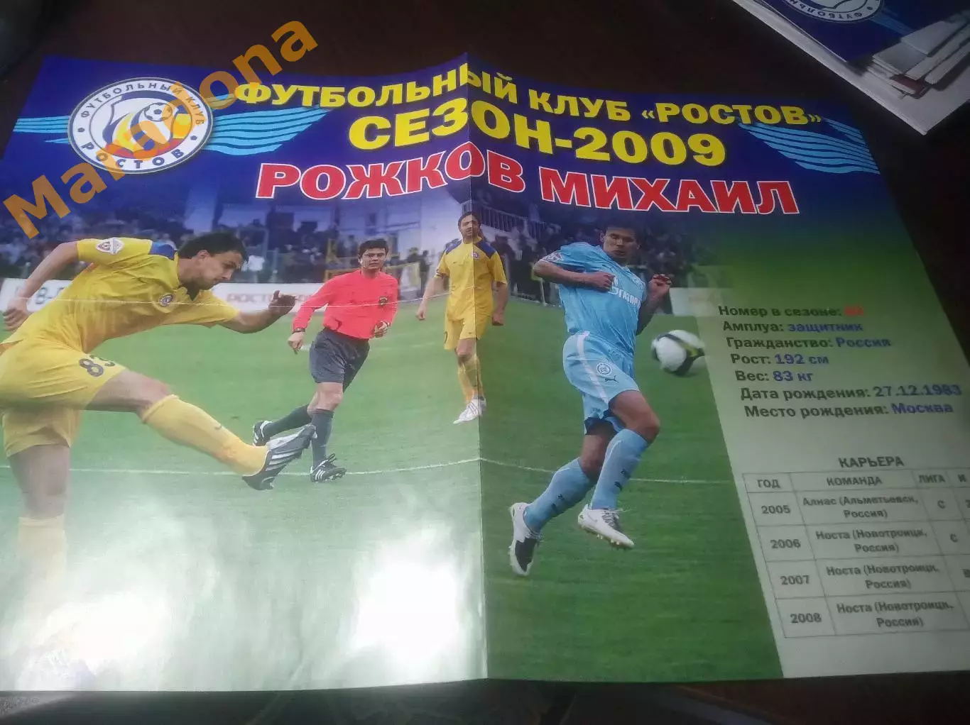 _ Постер плакат Михаил Рожков Ростов 2009