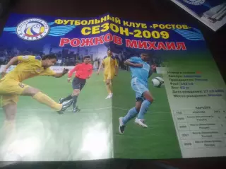 _ Постер плакат Михаил Рожков Ростов 2009