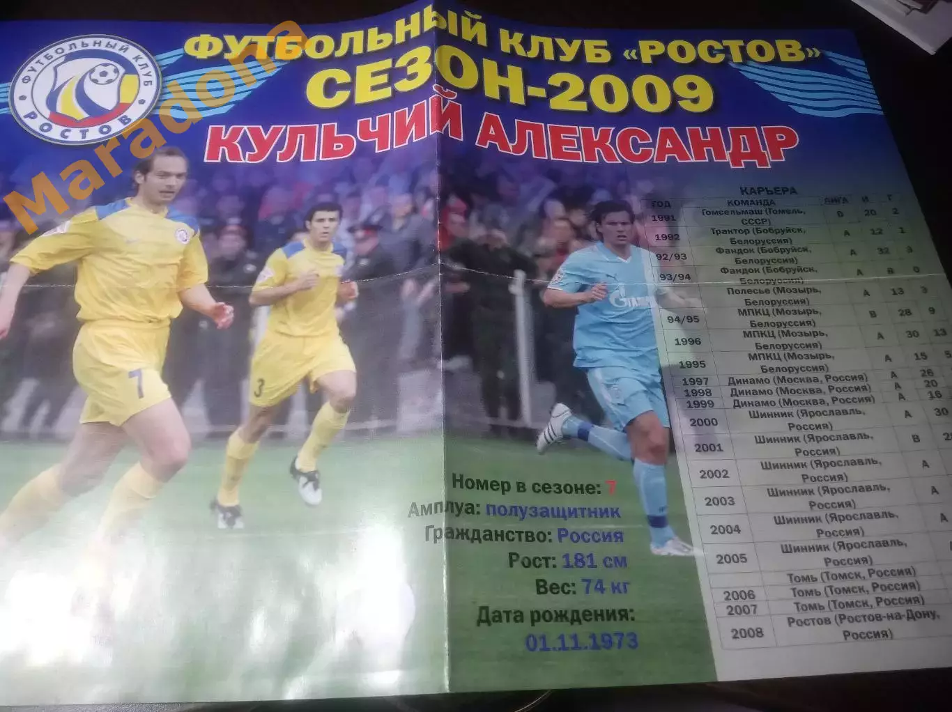 _ Постер плакат Александр Кульчий Ростов 2009