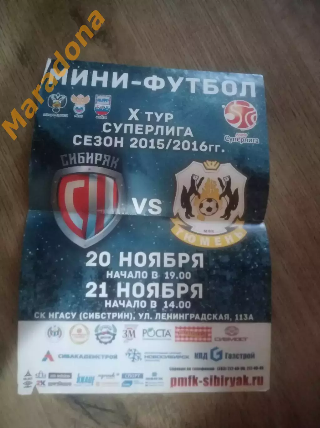 _ Афиша Сибиряк Новосибирск - Тюмень 2015/2016