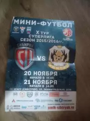 _ Афиша Сибиряк Новосибирск - Тюмень 2015/2016