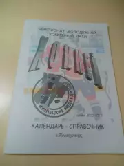 _ хоккей Новокузнецк 2012/2013