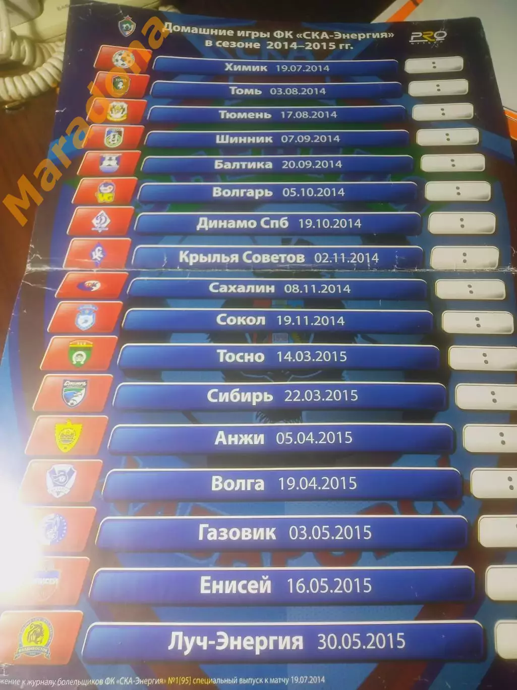 _ СКА-Энергия Хабаровск - 2014/2015 Шинник Крылья Динамо Сокол Волга Луч Енисей