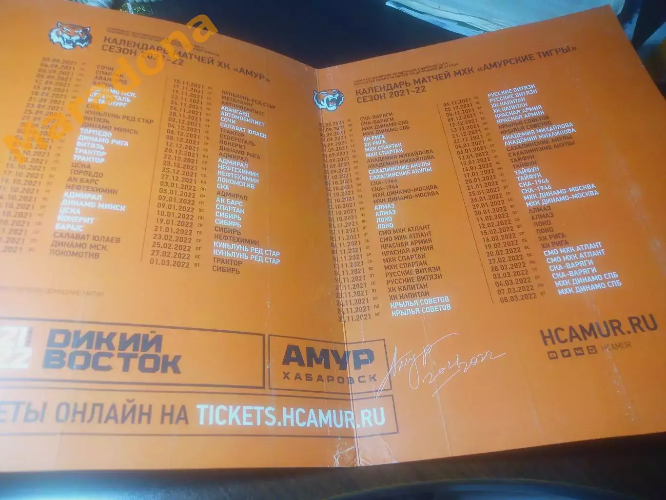 _ Трещетка Хлопушка календарь Амур Хабаровск Амурские Тигры 2021/2022