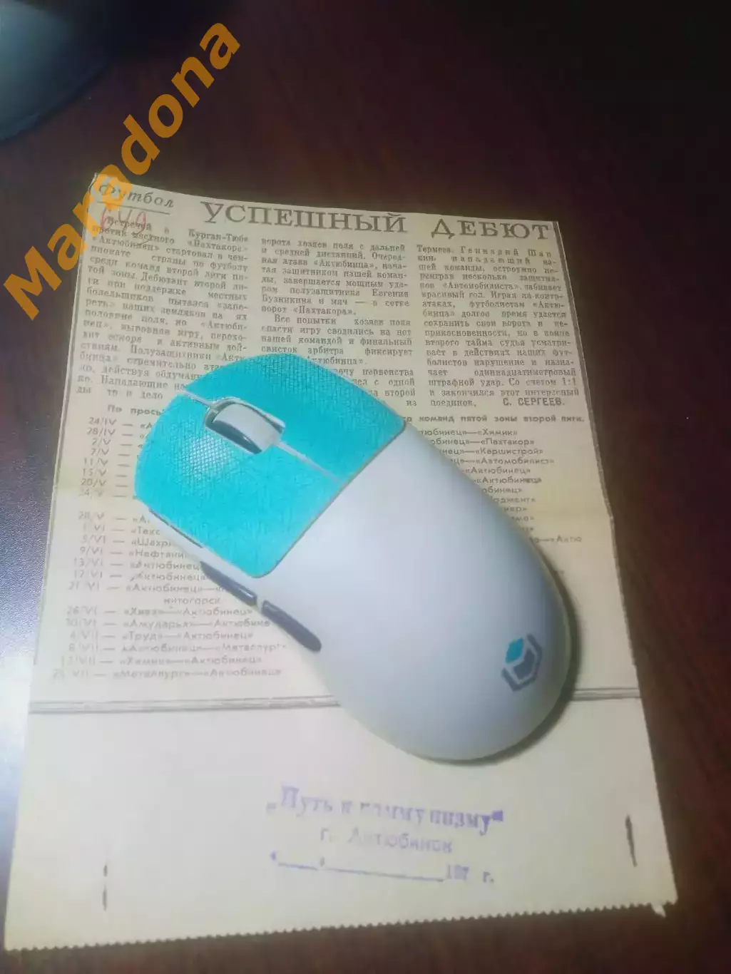 _ вырезка из газеты Путь к коммунизму Пахтакор Курган-Тюбе Актюбинец 1979