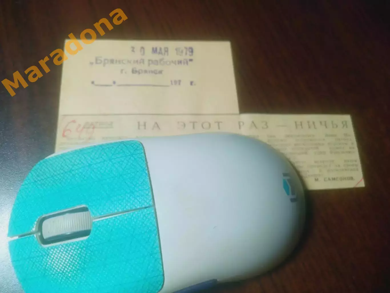 _ вырезка из газеты Брянский рабочий Динамо - Двина Витебск 1979